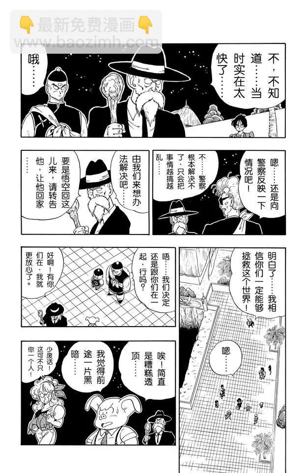 🍔龙珠 第136话 恐怖的比克大魔王！ 第10页
