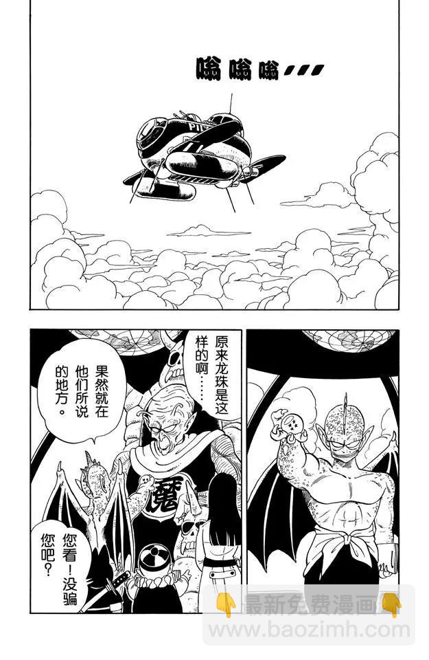 🍔龙珠 第136话 恐怖的比克大魔王！ 第11页