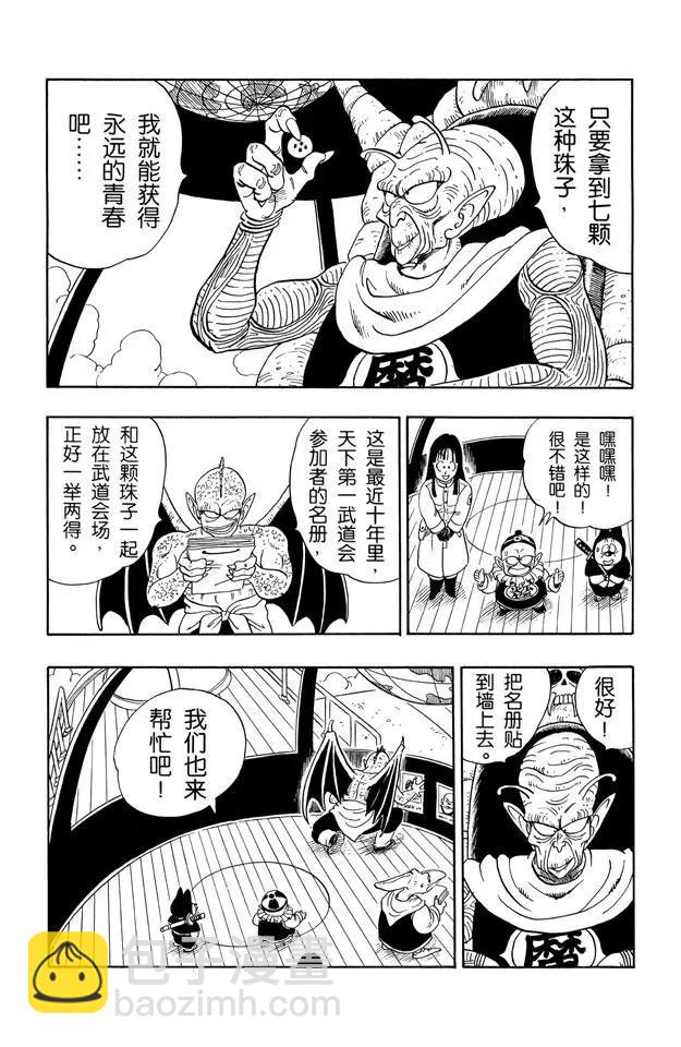 🍔龙珠 第136话 恐怖的比克大魔王！ 第12页