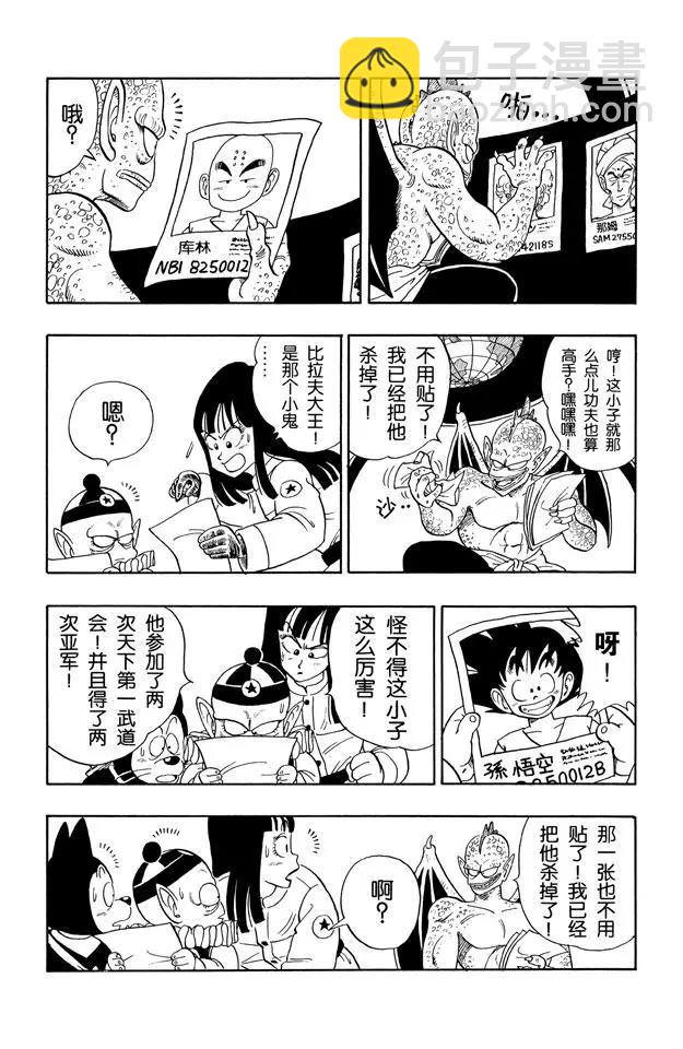 🍔龙珠 第136话 恐怖的比克大魔王！ 第13页