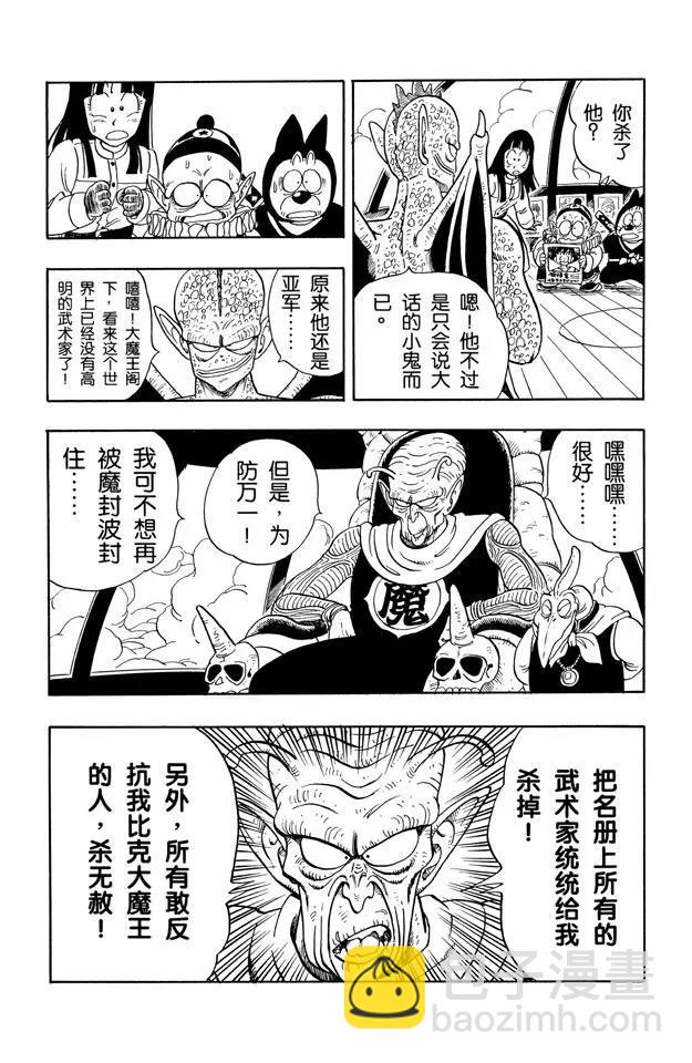 🍔龙珠 第136话 恐怖的比克大魔王！ 第14页