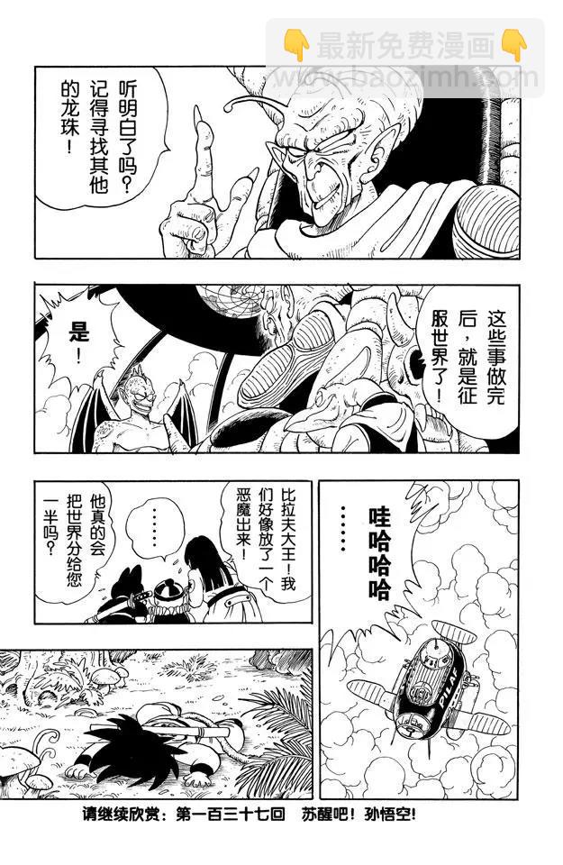 🍔龙珠 第136话 恐怖的比克大魔王！ 第15页