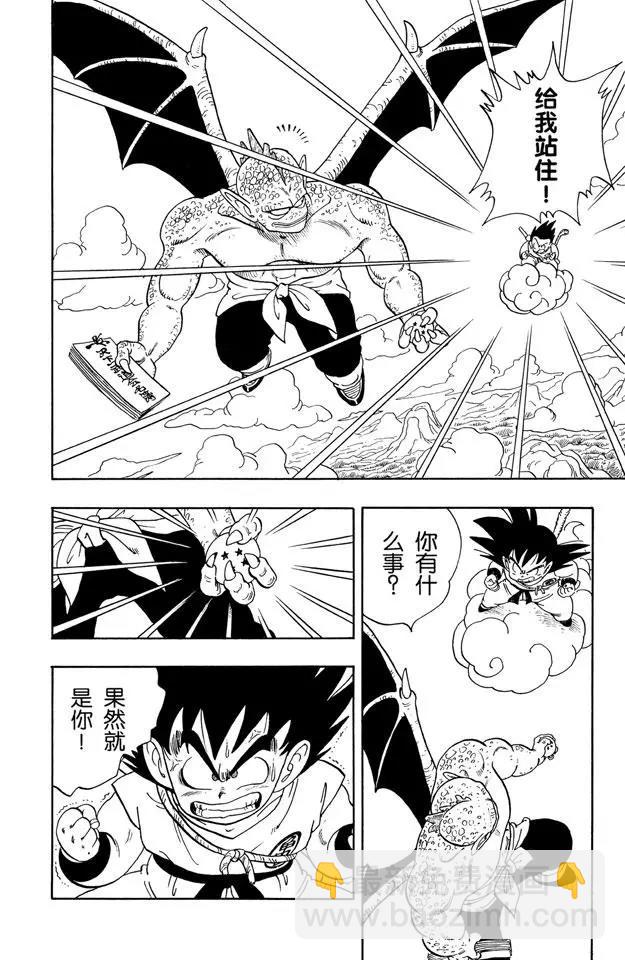 🍔龙珠 第136话 恐怖的比克大魔王！ 第2页