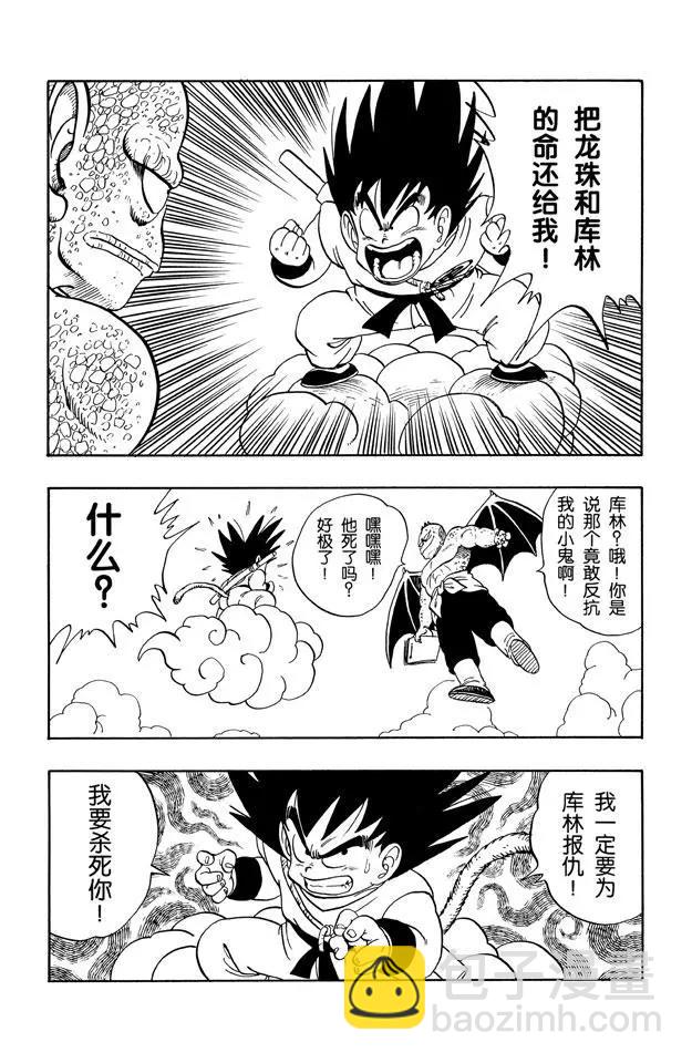 🍔龙珠 第136话 恐怖的比克大魔王！ 第3页