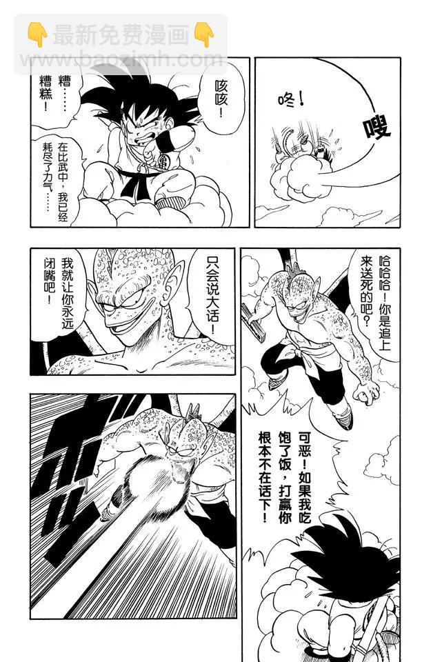 🍔龙珠 第136话 恐怖的比克大魔王！ 第5页