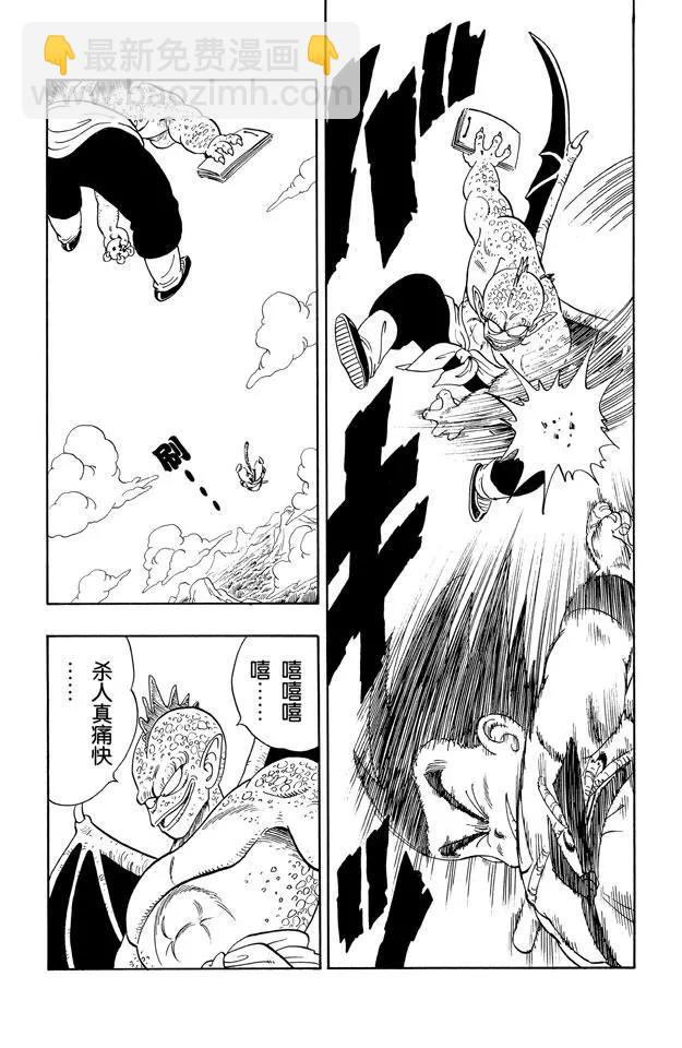 🍔龙珠 第136话 恐怖的比克大魔王！ 第7页