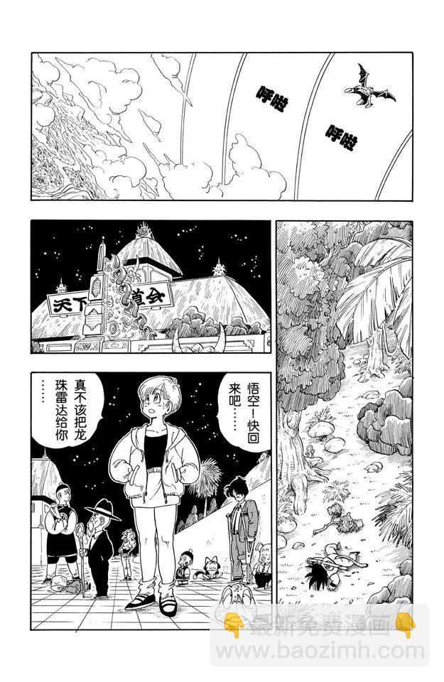 🍔龙珠 第136话 恐怖的比克大魔王！ 第8页