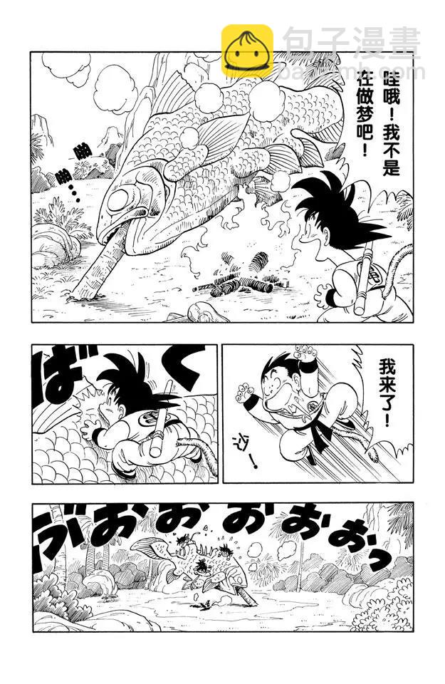 🍔龙珠 第138话 拥有龙珠的奇怪家伙！ 第2页