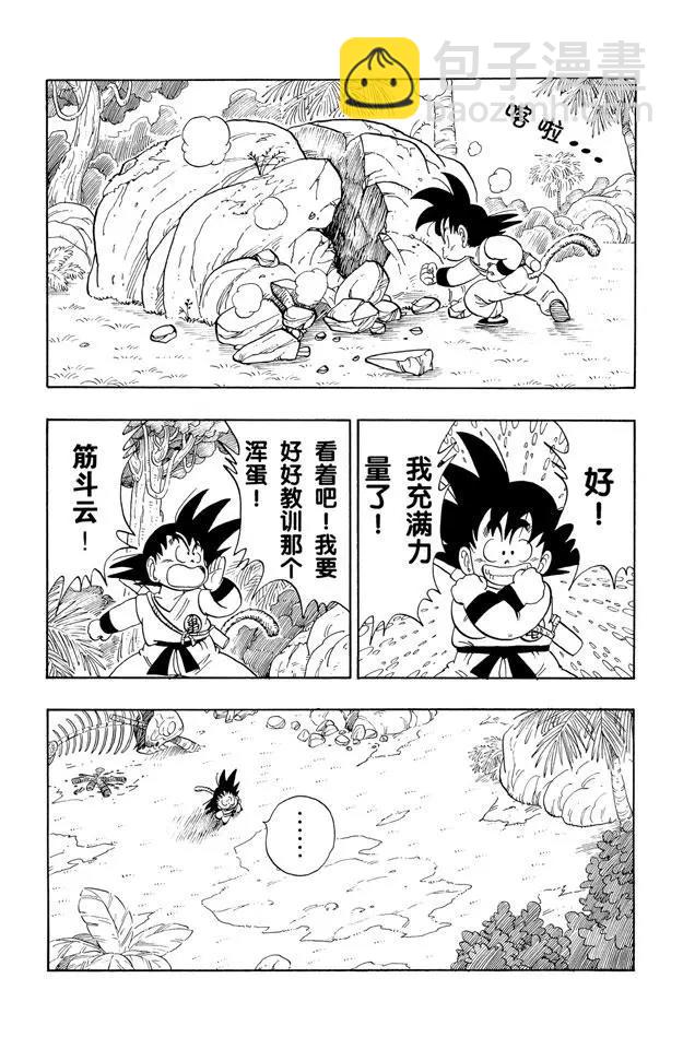 🍔龙珠 第138话 拥有龙珠的奇怪家伙！ 第4页