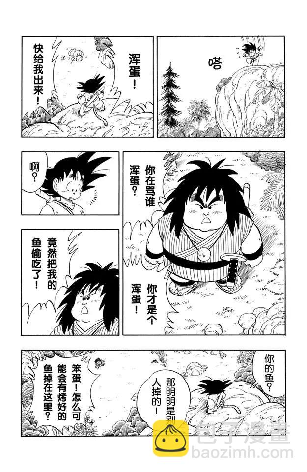 🍔龙珠 第138话 拥有龙珠的奇怪家伙！ 第7页