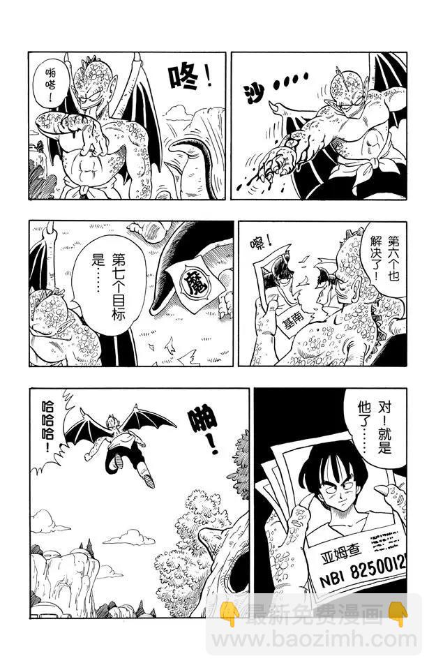 🍔龙珠 第140话 坦巴利来了！ 第10页