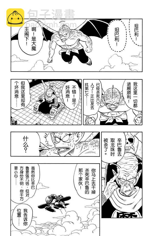 🍔龙珠 第140话 坦巴利来了！ 第11页