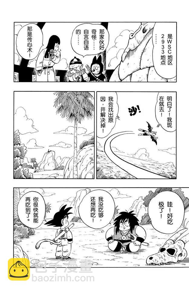 🍔龙珠 第140话 坦巴利来了！ 第12页