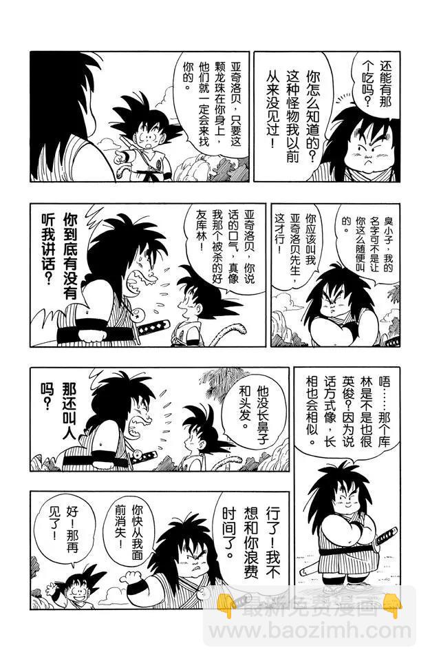 🍔龙珠 第140话 坦巴利来了！ 第13页