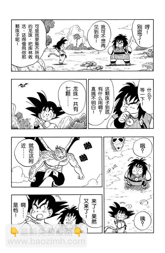 🍔龙珠 第140话 坦巴利来了！ 第14页