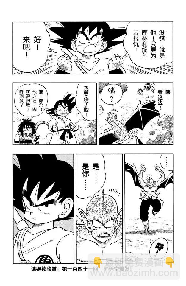🍔龙珠 第140话 坦巴利来了！ 第15页