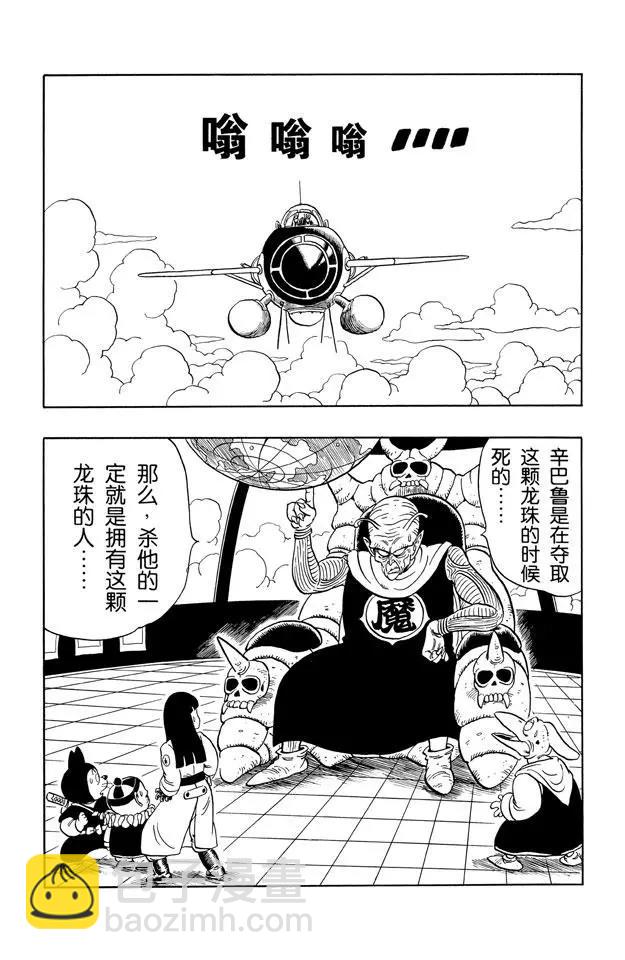 🍔龙珠 第140话 坦巴利来了！ 第2页