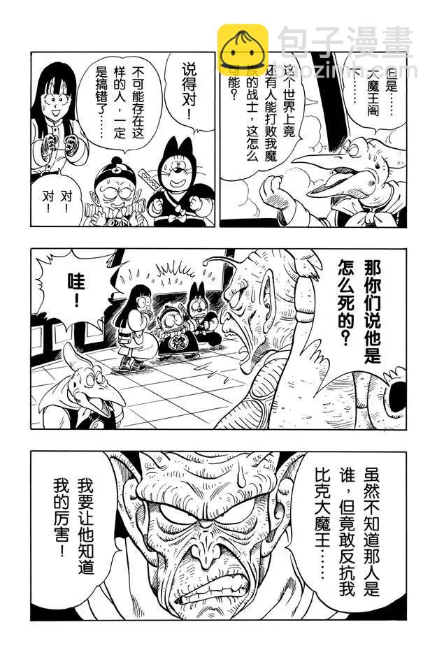 🍔龙珠 第140话 坦巴利来了！ 第3页