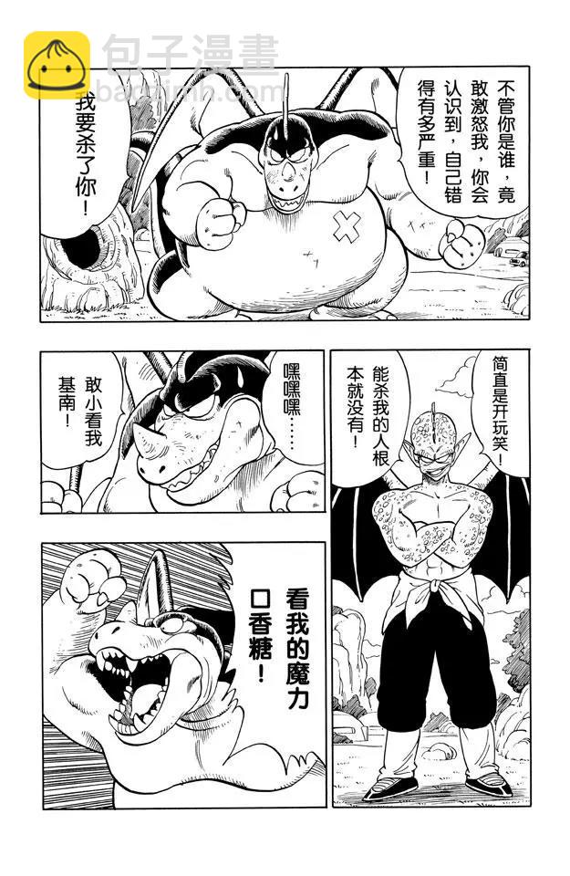 🍔龙珠 第140话 坦巴利来了！ 第6页