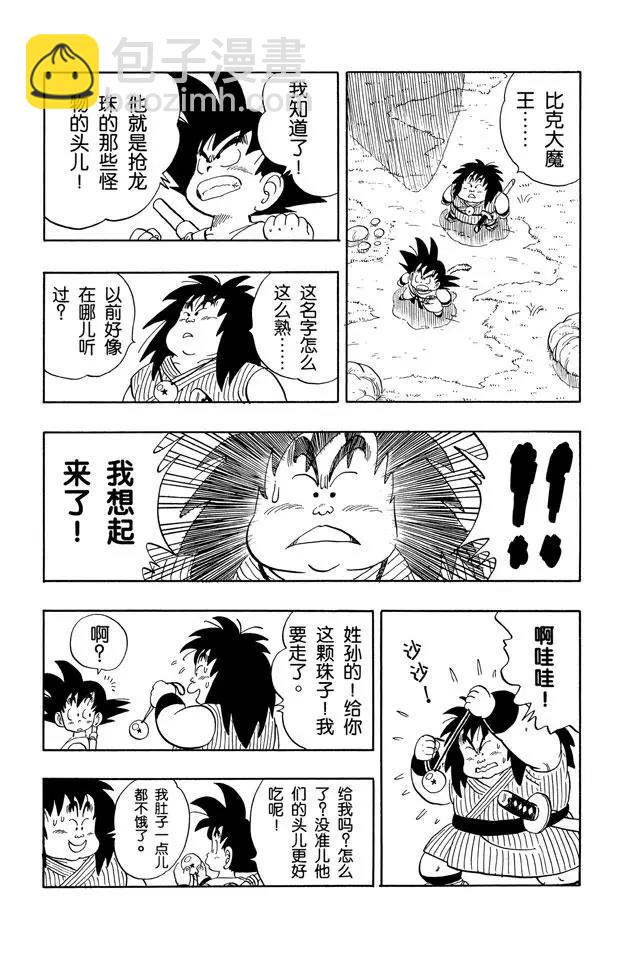 🍔龙珠 第142话 比克大魔王降临！ 第10页