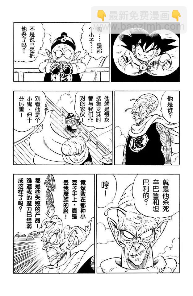 🍔龙珠 第142话 比克大魔王降临！ 第12页