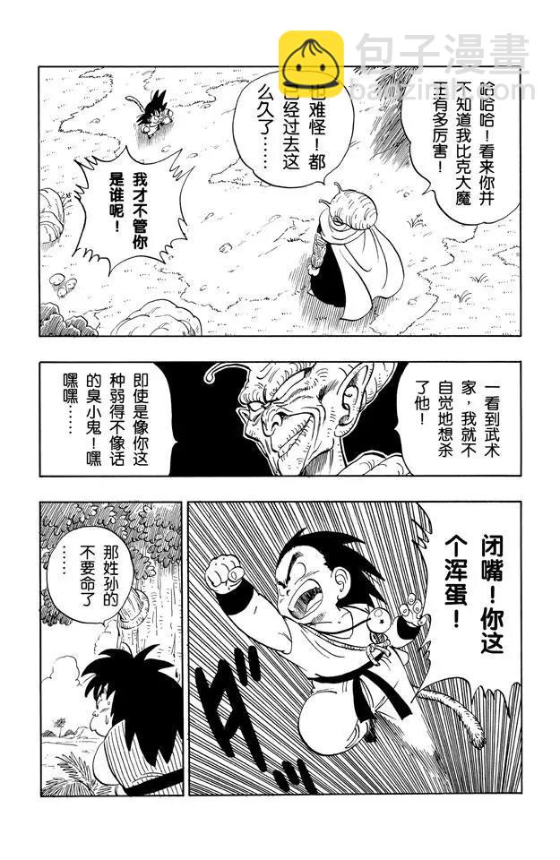 🍔龙珠 第142话 比克大魔王降临！ 第15页