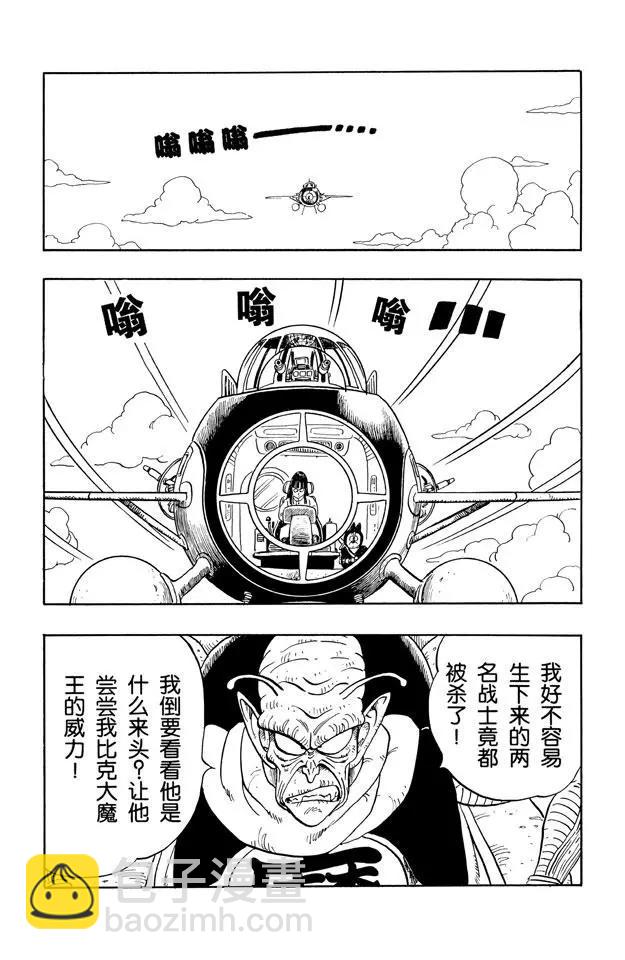 🍔龙珠 第142话 比克大魔王降临！ 第2页