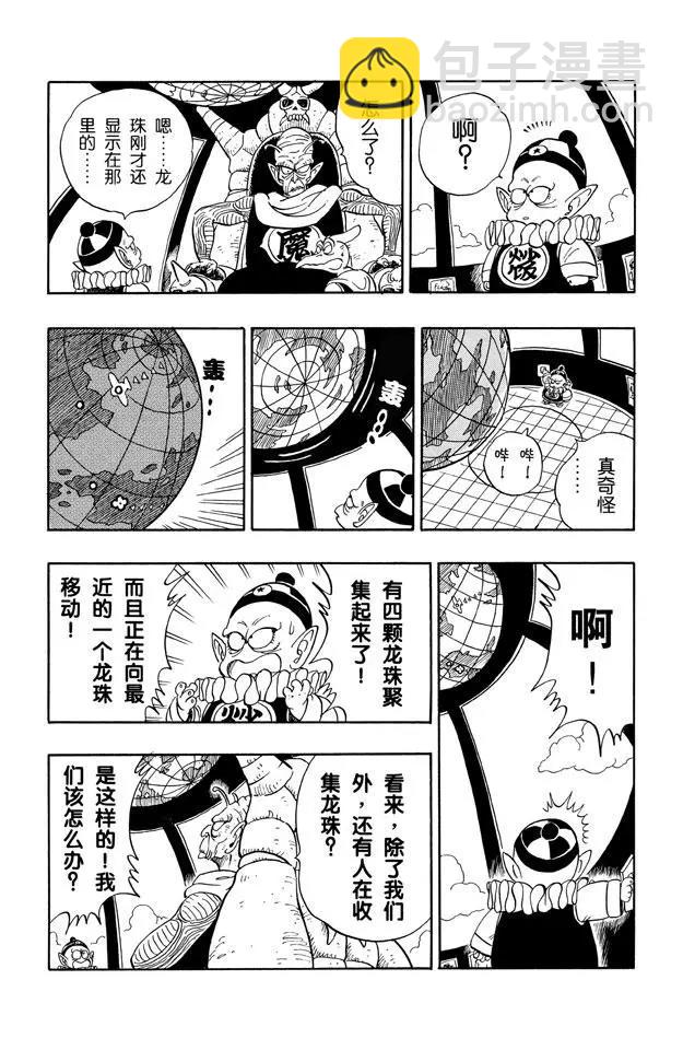 🍔龙珠 第142话 比克大魔王降临！ 第3页