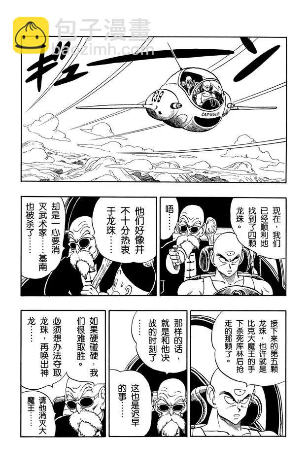 🍔龙珠 第142话 比克大魔王降临！ 第4页