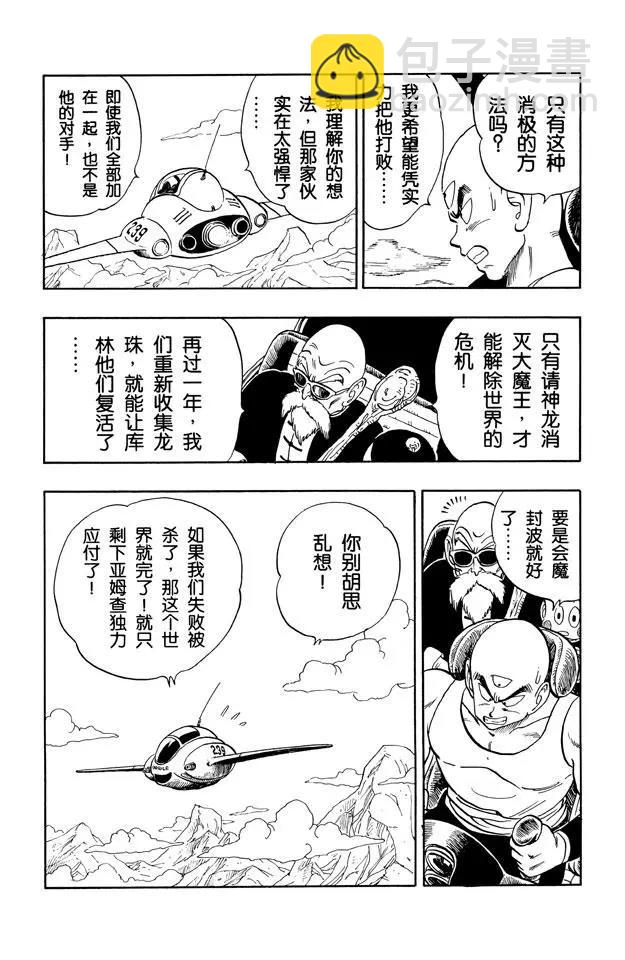 🍔龙珠 第142话 比克大魔王降临！ 第5页