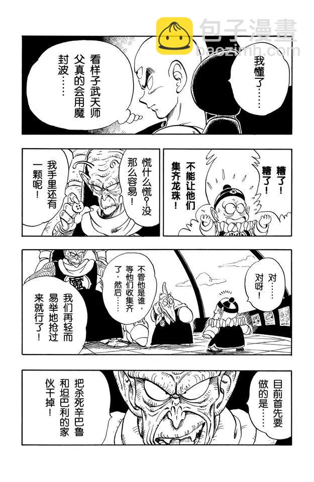 🍔龙珠 第142话 比克大魔王降临！ 第6页
