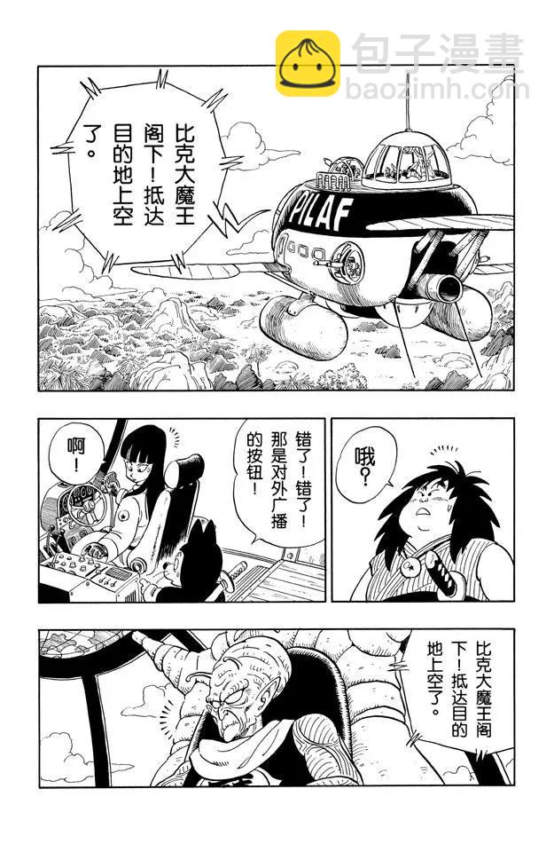 🍔龙珠 第142话 比克大魔王降临！ 第9页
