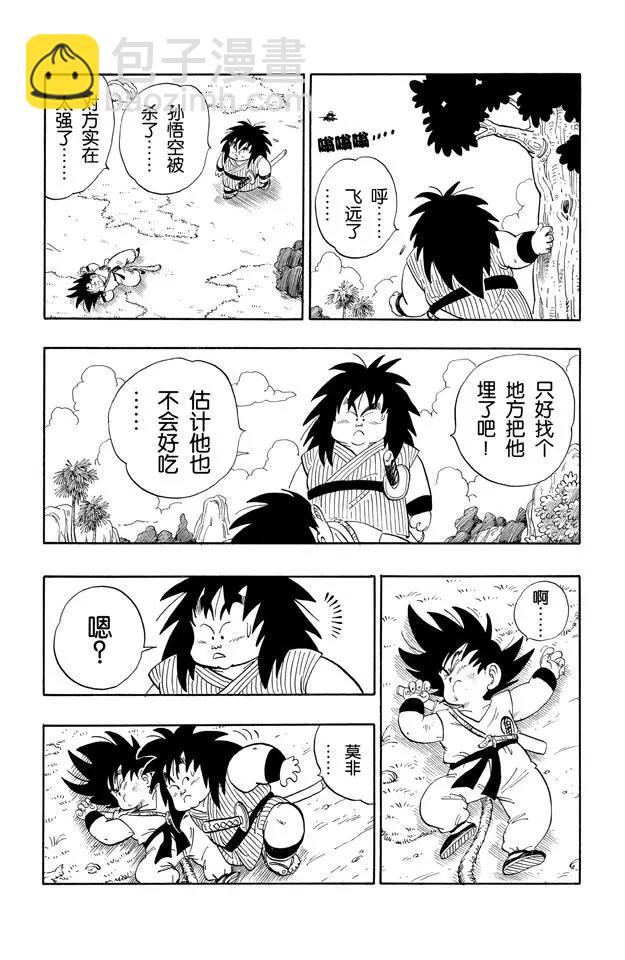 🍔龙珠 第144话 孙悟空惨败！ 第11页