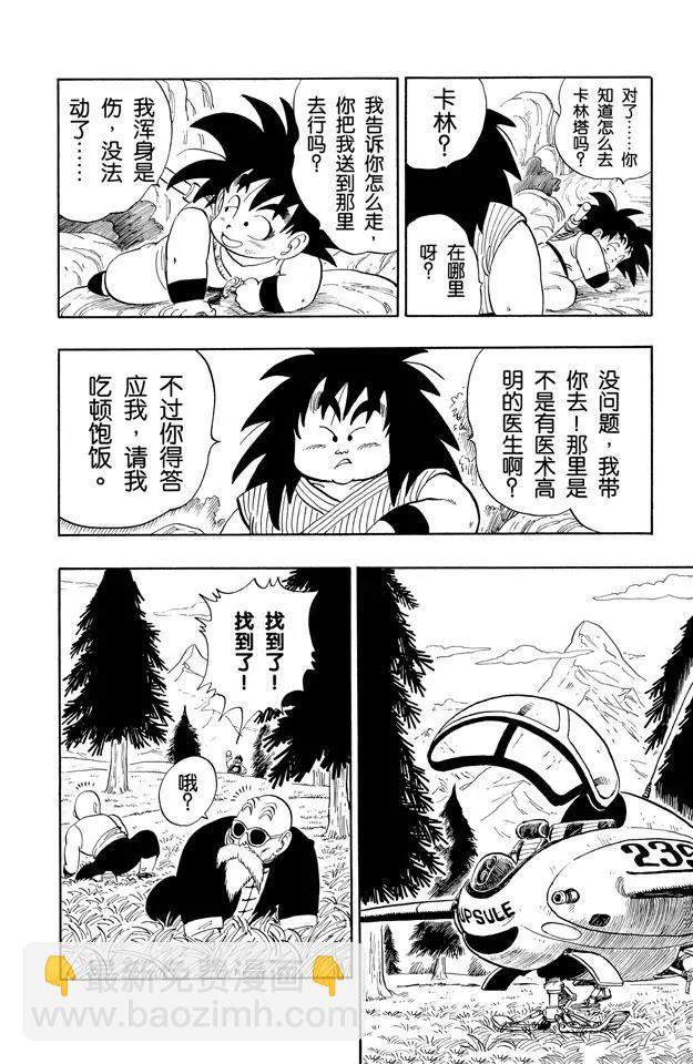 🍔龙珠 第144话 孙悟空惨败！ 第14页