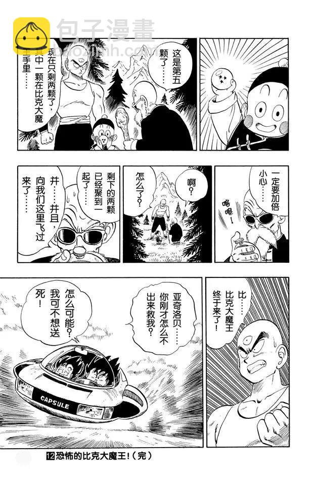 🍔龙珠 第144话 孙悟空惨败！ 第15页