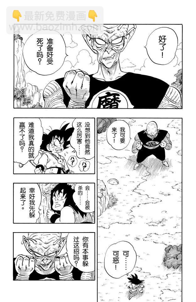 🍔龙珠 第144话 孙悟空惨败！ 第2页