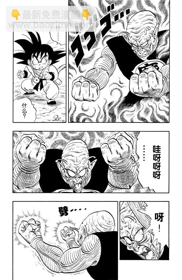 🍔龙珠 第144话 孙悟空惨败！ 第3页