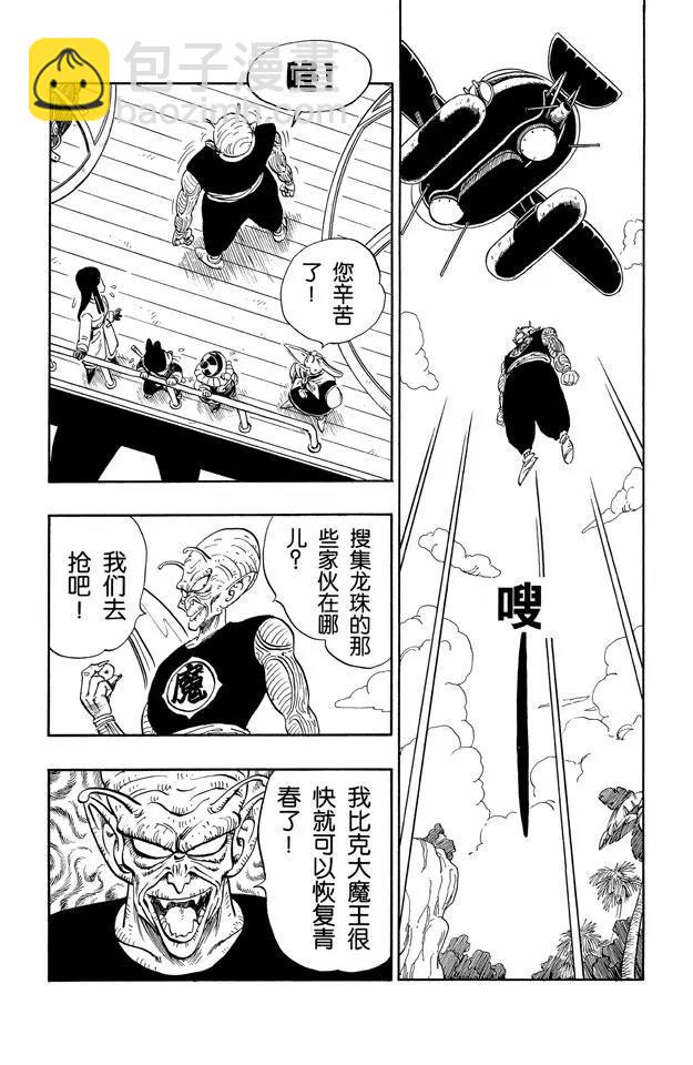 🍔龙珠 第144话 孙悟空惨败！ 第9页