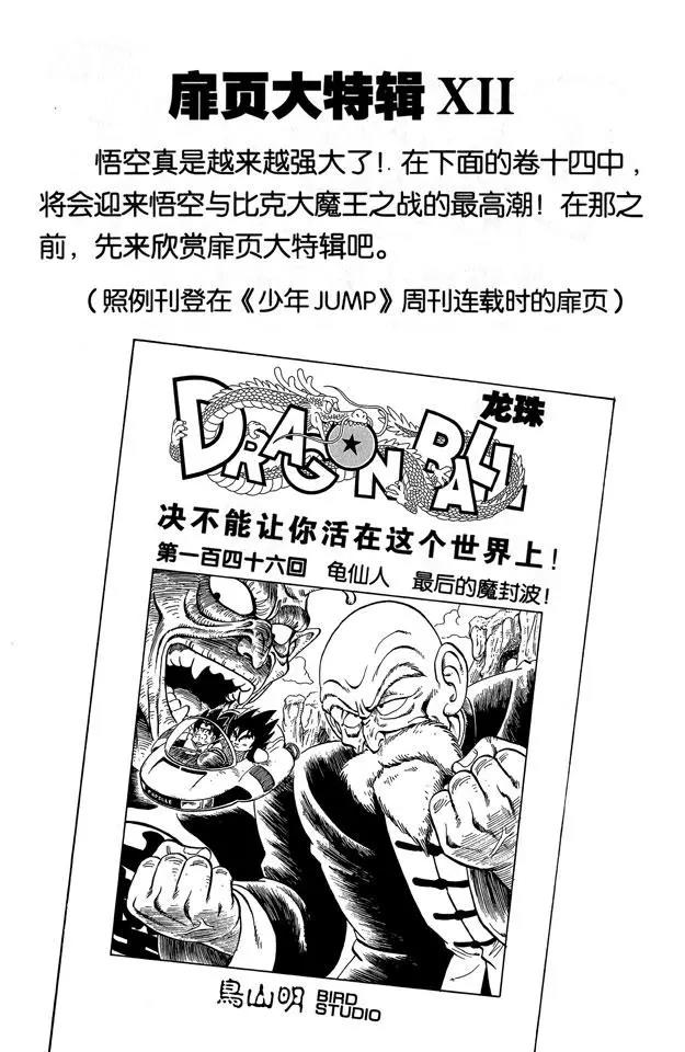 🍔龙珠 第146话 龟仙人 最后的魔封波 第1页