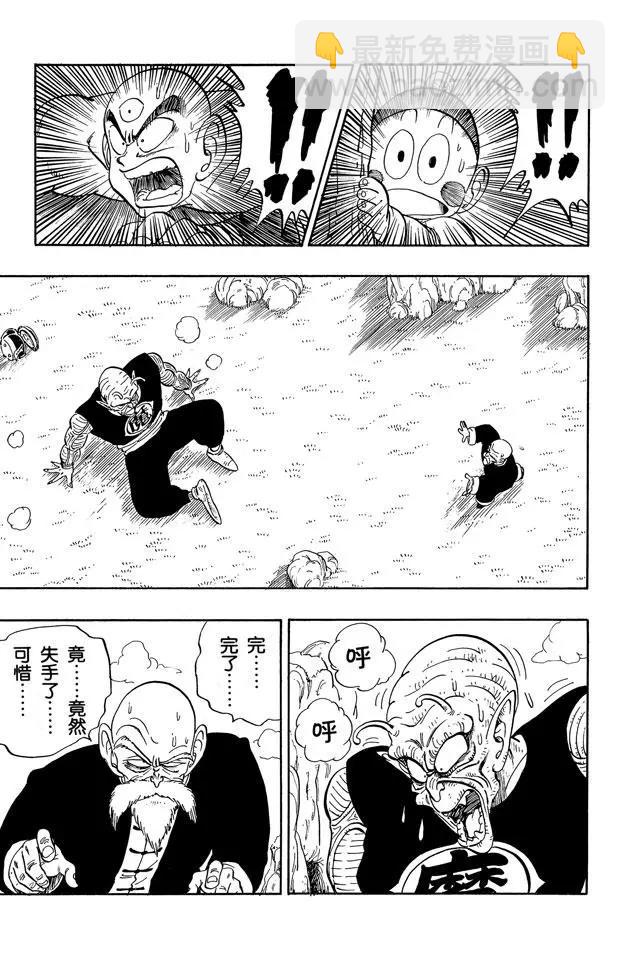 🍔龙珠 第146话 龟仙人 最后的魔封波 第11页