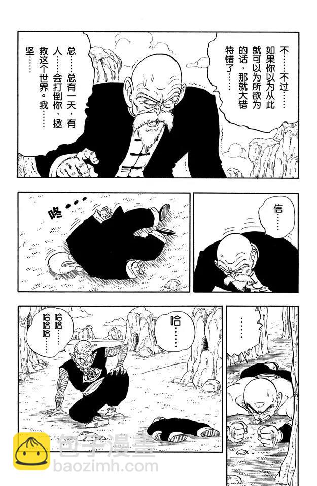 🍔龙珠 第146话 龟仙人 最后的魔封波 第12页