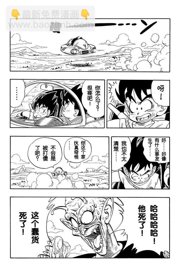 🍔龙珠 第146话 龟仙人 最后的魔封波 第13页