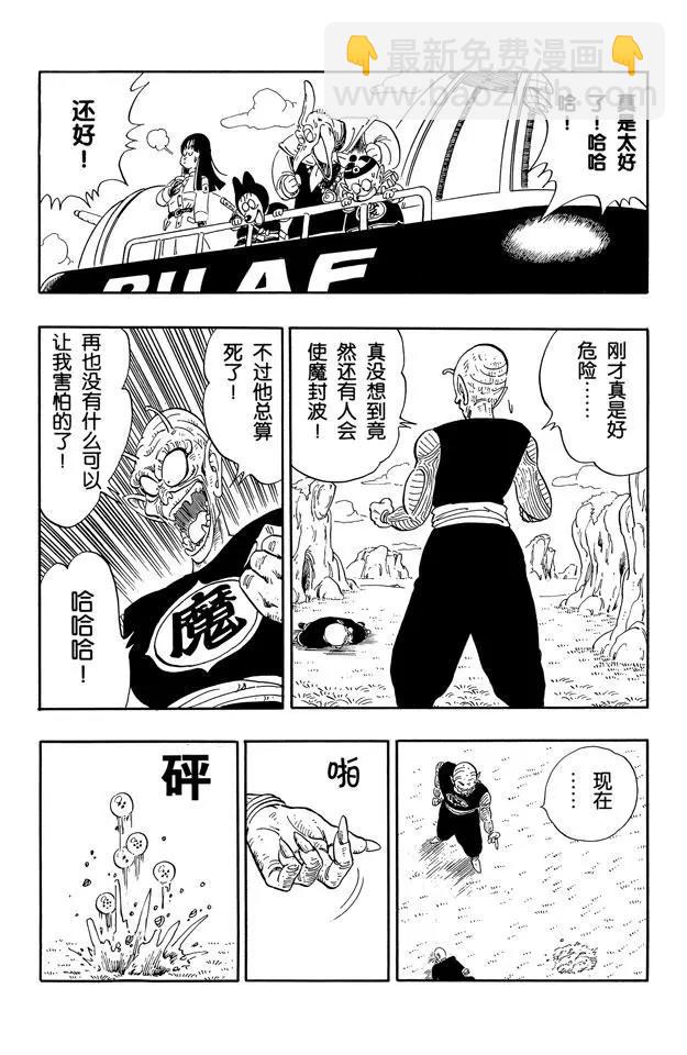 🍔龙珠 第146话 龟仙人 最后的魔封波 第14页