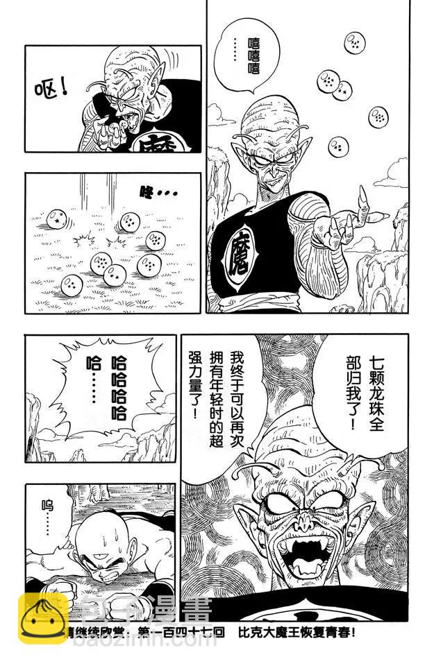 🍔龙珠 第146话 龟仙人 最后的魔封波 第15页