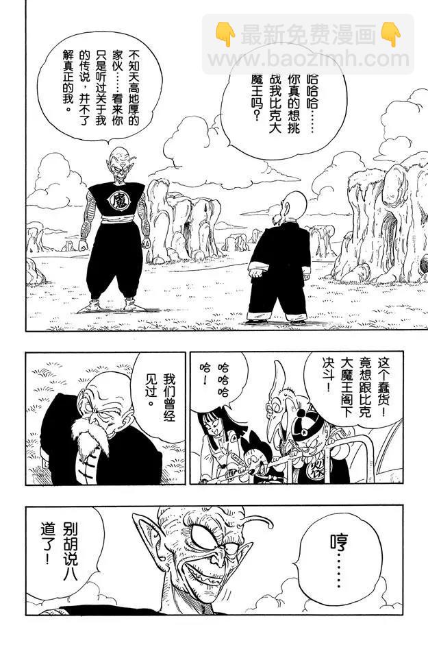 🍔龙珠 第146话 龟仙人 最后的魔封波 第2页