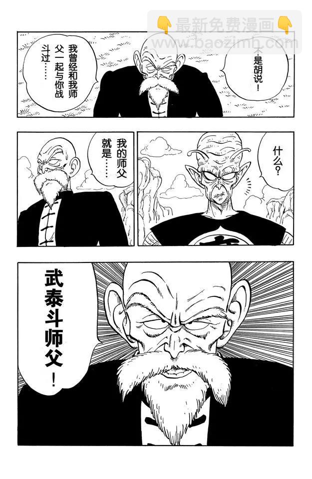 🍔龙珠 第146话 龟仙人 最后的魔封波 第3页