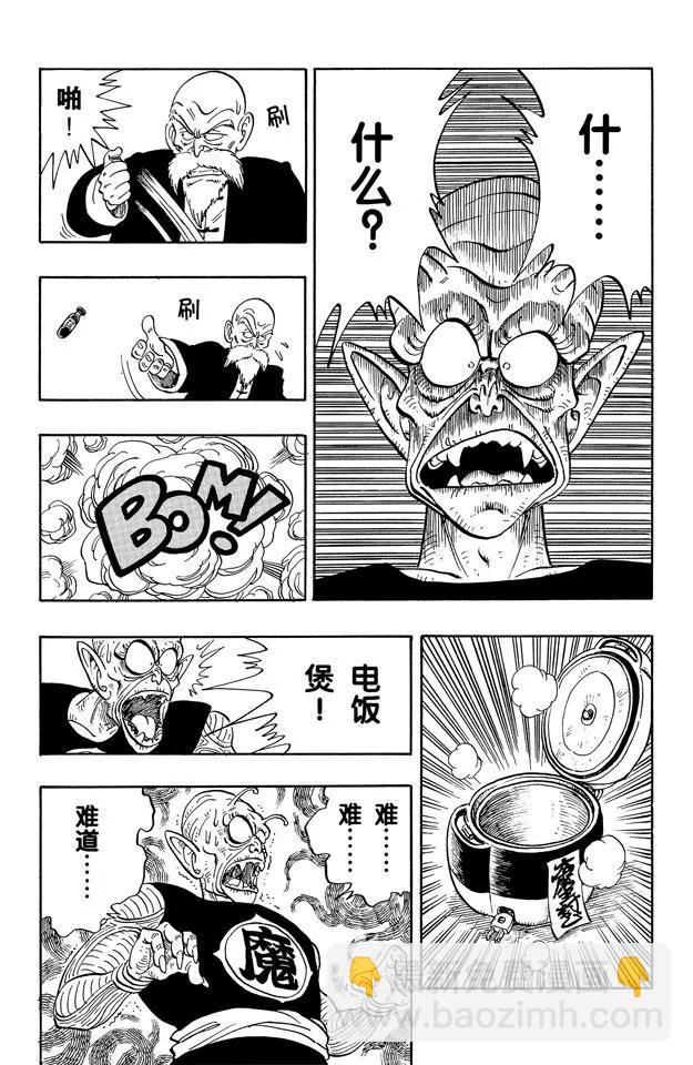 🍔龙珠 第146话 龟仙人 最后的魔封波 第4页