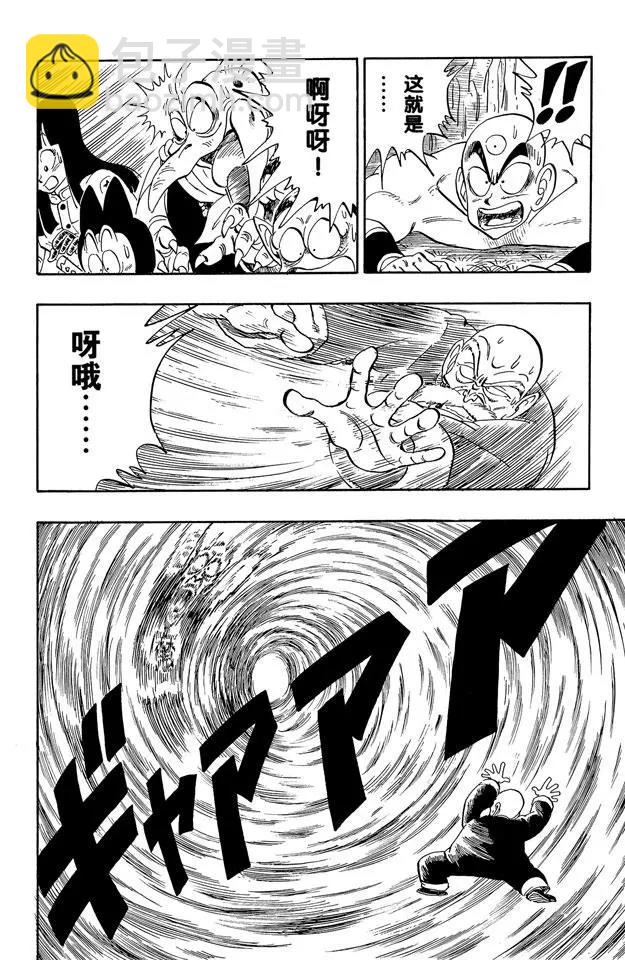 🍔龙珠 第146话 龟仙人 最后的魔封波 第8页