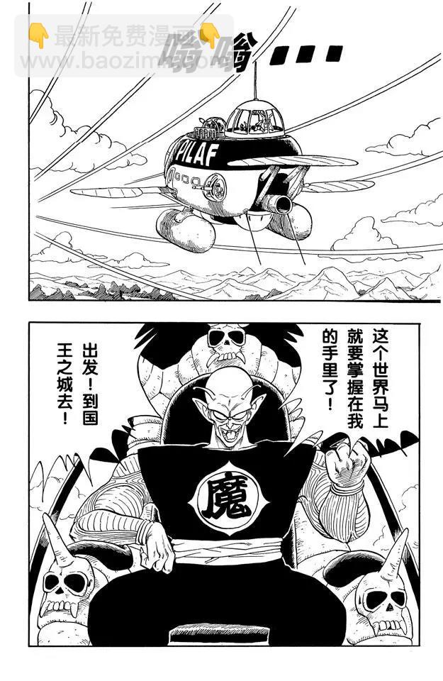 🍔龙珠 第148话 去找卡林仙人！ 第10页