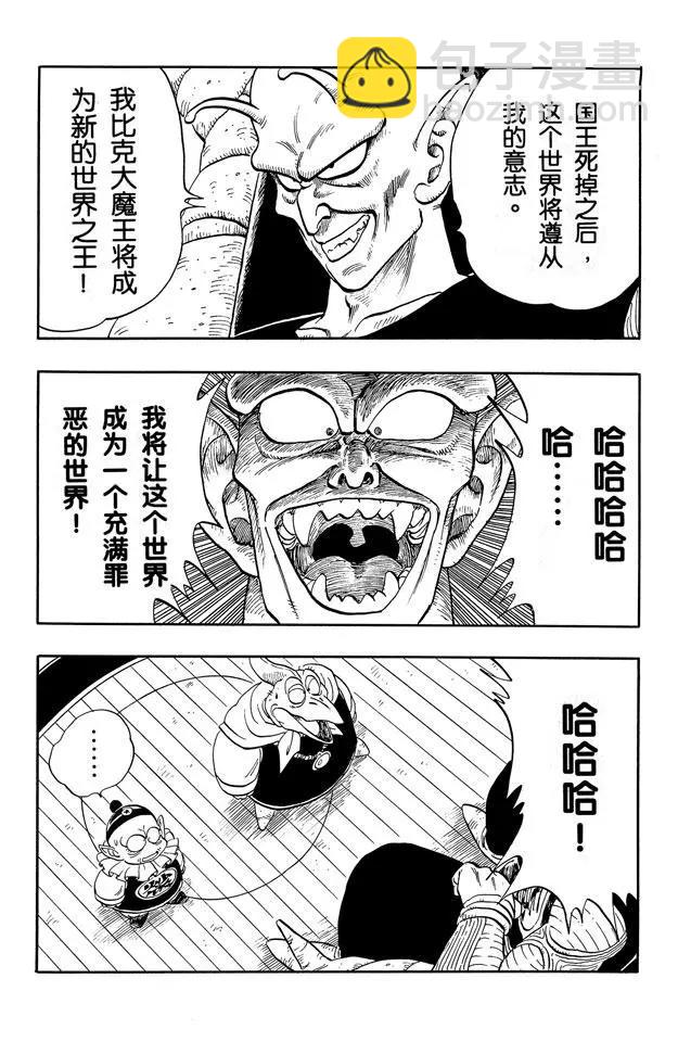 🍔龙珠 第148话 去找卡林仙人！ 第11页